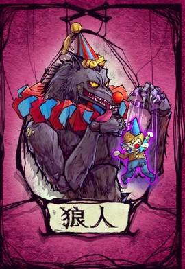 狼人杀夹刀位是什么[图2]