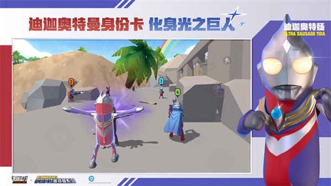 香肠派对奥特曼版[图1]