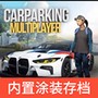 手动档停车场