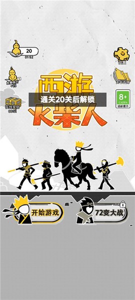 西游火柴人[图2]