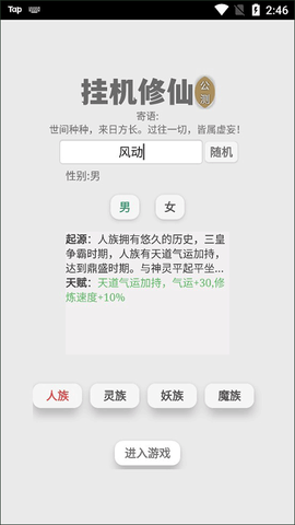 极简修仙[图1]