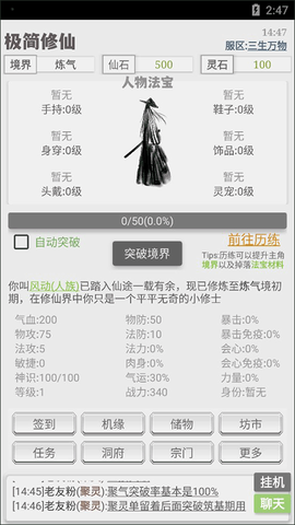 极简修仙[图2]