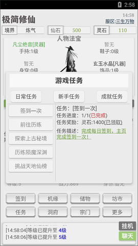极简修仙[图3]