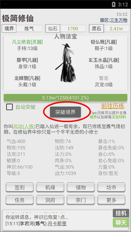 极简修仙[图4]