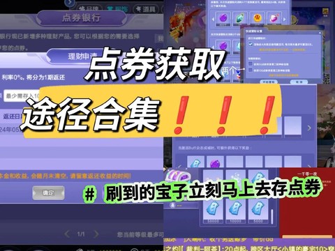 qq炫舞怎么获得点券[图1]