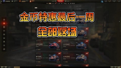 坦克世界点卷怎么得[图1]