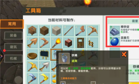 迷你世界怎么造工具箱[图2]