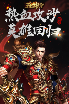 烈焰横空传奇官方版截图2