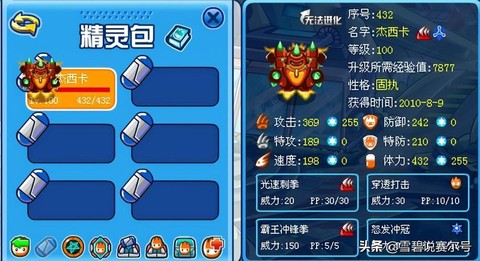 赛尔号刷什么加体力[图2]