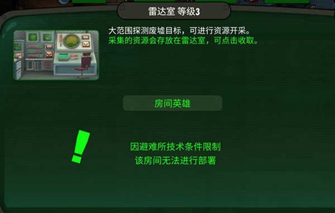 辐射避难所[图2]