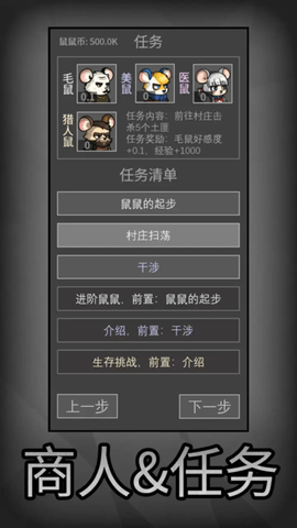 鼠鼠模拟器免广告版[图2]