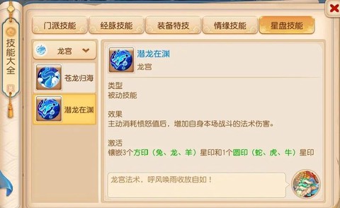 神武2龙宫怎么加点[图1]