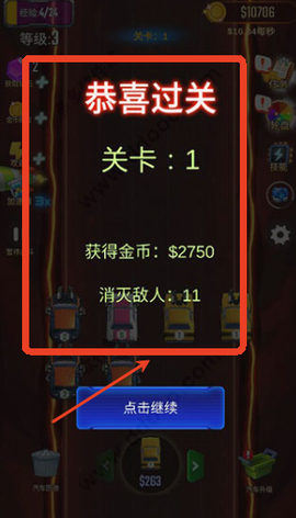 汽车塔防[图3]