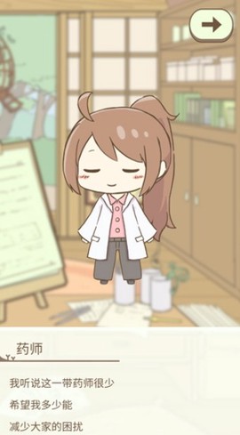 暖洋洋之森的药师安卓版[图2]