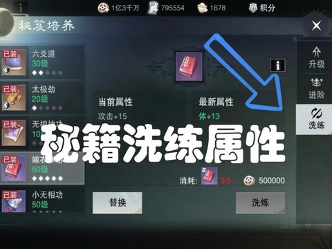 武林外传怎么洗技能点[图1]