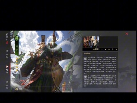 率土之滨刘备学什么技能[图2]