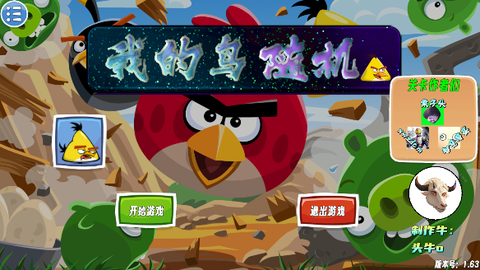 我的鸟随机版[图2]