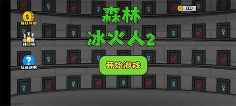森林冰火人双人[图2]