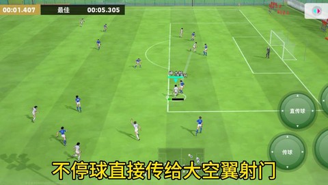 实况足球练习什么技巧