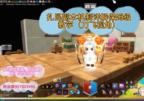 冒险岛2副本怎么组[图1]