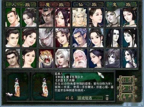 大话西游2玩什么角色