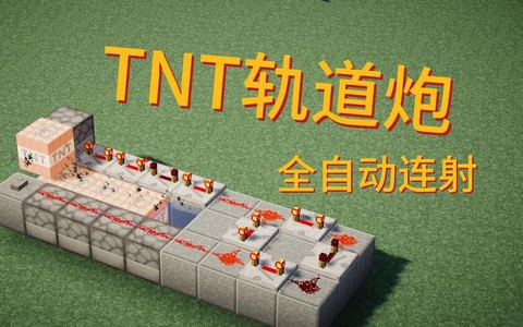 我的世界如何造大炮[图2]