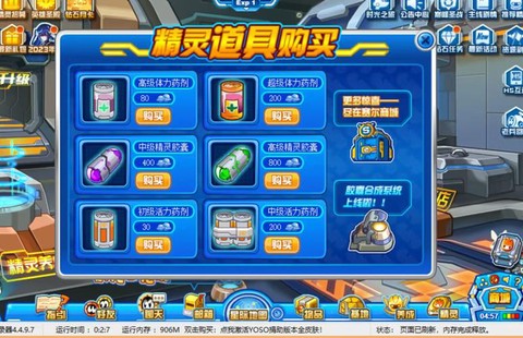 赛尔号刷体力打什么[图2]