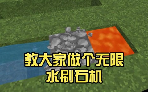 我的世界自动刷石机怎么做[图2]