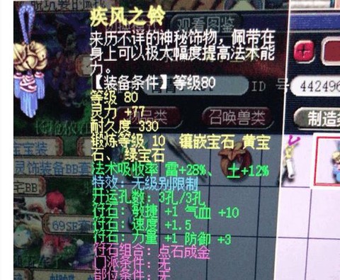 梦幻西游项链打什么宝石[图2]