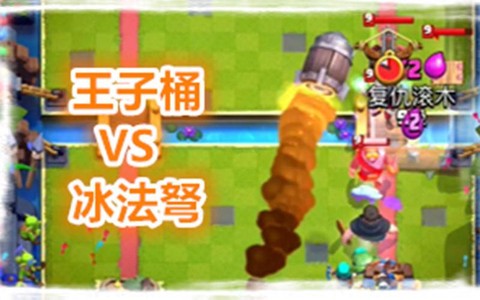 皇室战争冰法怎么用