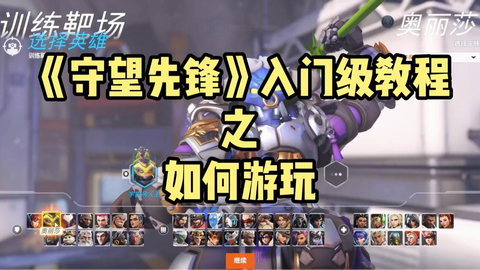 守望先锋怎么才可以玩[图1]