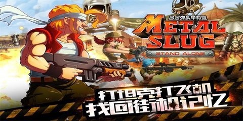 合金弹头突击队[图1]