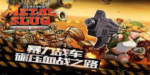 合金弹头突击队[图2]