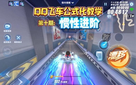 qq飞车怎么拉长漂移[图2]