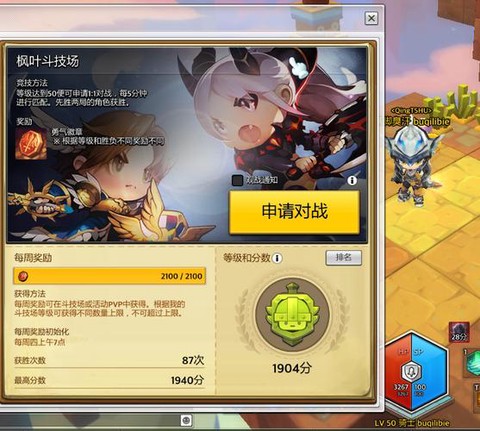 冒险岛2如何pvp[图1]