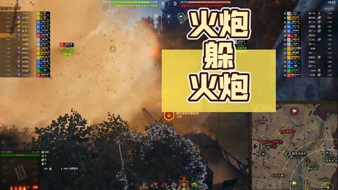 坦克世界怎么躲火炮[图1]