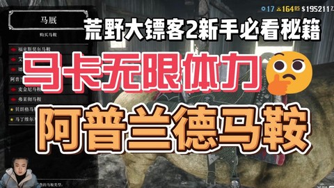 荒野大镖客如何卸掉马鞍[图1]