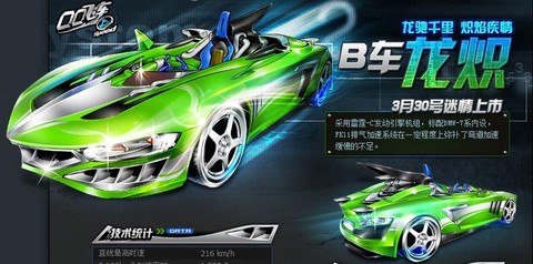 qq飞车引擎开什么[图1]