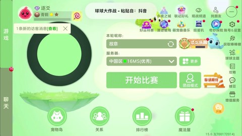 球球大作战怎么暴走[图1]
