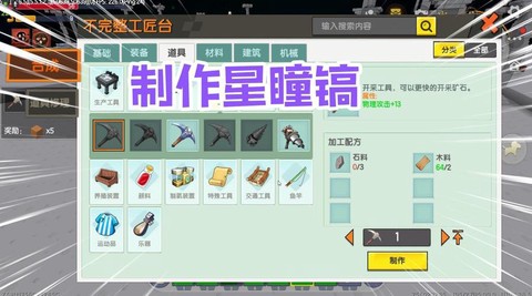 迷你世界稿子怎么做