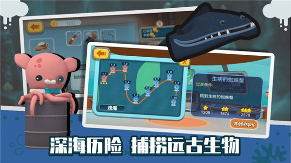 海底小纵队大救援截图2