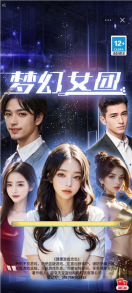 梦幻女团[图1]