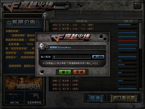 手游穿越火线怎么改名[图1]
