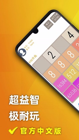 天天2048[图3]