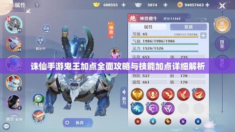手游诛仙鬼王怎么灌注