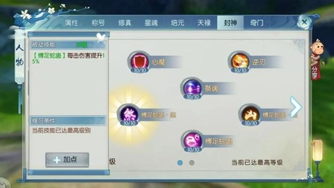 手游诛仙鬼王怎么灌注[图2]