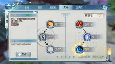 诛仙手游天书怎么加点[图1]