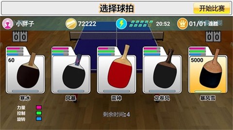 乒乓球模拟器[图2]