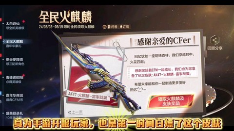 穿越火线火麒麟怎么刷[图2]