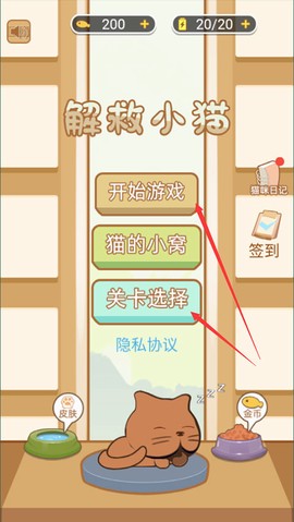 解救小猫[图2]